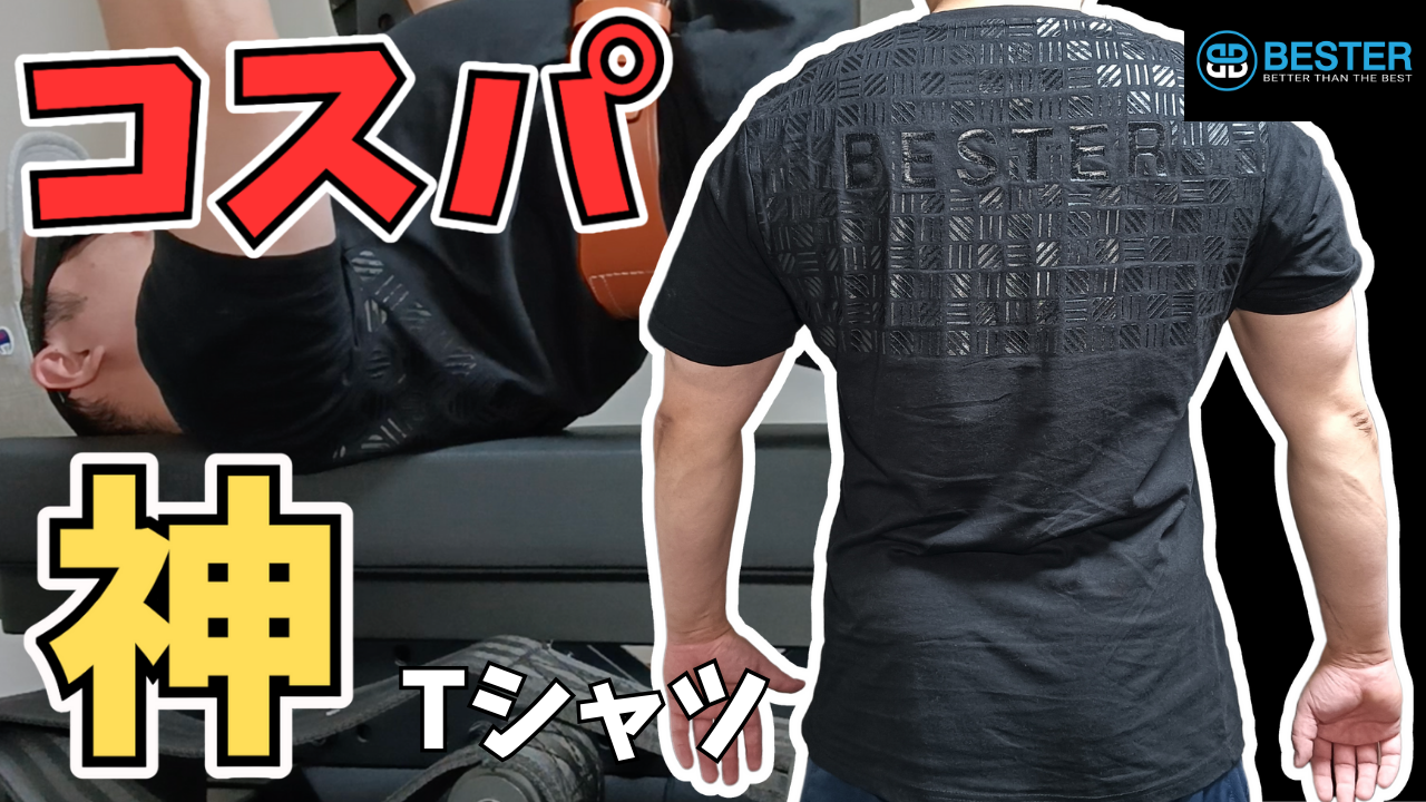 BESTERグリップTシャツ