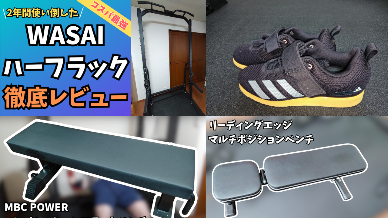 ホームジム/アイテム全般